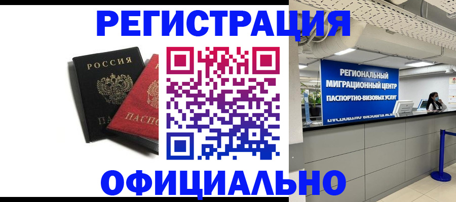 прописка законно в Выборге